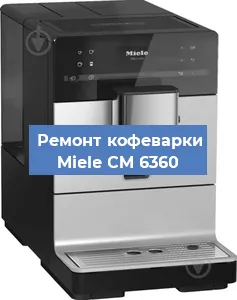 Замена дренажного клапана на кофемашине Miele CM 6360 в Воронеже